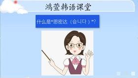 学韩语搞笑视频,笑出腹肌的瞬间,快来感受韩流魅力! 第3张 学韩语搞笑视频,笑出腹肌的瞬间,快来感受韩流魅力! 第3张