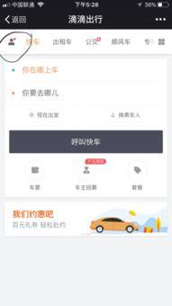 滴滴司机完善个人资料 第2张 滴滴司机完善个人资料 第2张