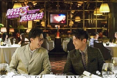 再见前任3花絮,揭秘再见前任3花絮中的感人瞬间 第1张 再见前任3花絮,揭秘再见前任3花絮中的感人瞬间 第1张