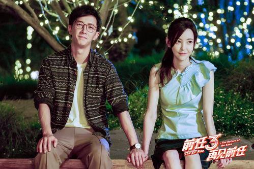 再见前任3花絮,揭秘再见前任3花絮中的感人瞬间 第2张 再见前任3花絮,揭秘再见前任3花絮中的感人瞬间 第2张